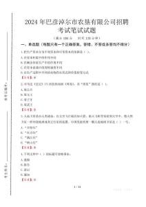 2024年巴彥淖爾市農墾有限公司招聘真題