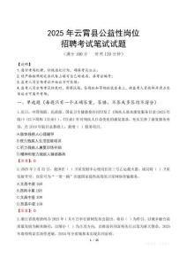 2025年云霄縣公益性崗位招聘真題