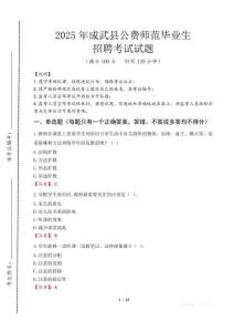 成武縣公費(fèi)師范生招聘真題2025