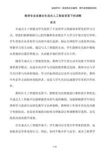 教師專業發展在生成式人工智能背景下的調整