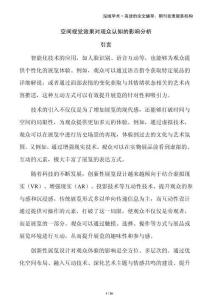 空間視覺效果對觀眾認(rèn)知的影響分析