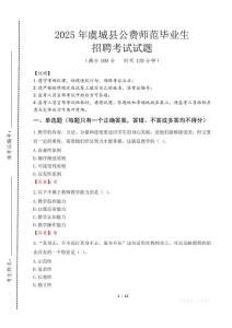 虞城縣公費(fèi)師范生招聘真題2025