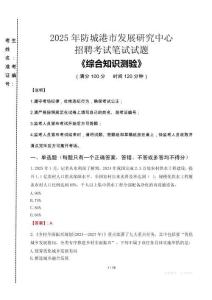 2025年防城港市發(fā)展研究中心招聘考試真題及答案