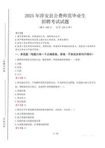 淳安縣公費師范生招聘真題2025