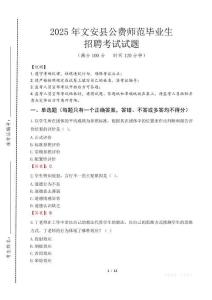 文安縣公費(fèi)師范生招聘真題2025