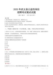 2025年武義縣公益性崗位招聘真題