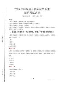 林甸縣公費(fèi)師范生招聘真題2025