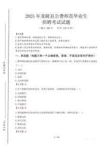 龍陵縣公費(fèi)師范生招聘真題2025