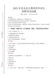 尼木縣公費師范生招聘真題2025