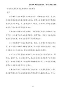 移动端儿童交互导览系统的可用性优化