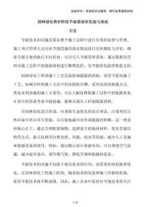 園林綠化養(yǎng)護(hù)階段節(jié)能措施的實(shí)踐與挑戰(zhàn)