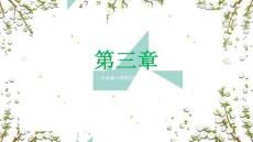 設備管理第三章 - (1、2)