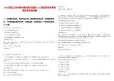 2025黑龍江佳木斯市骨科醫院招聘26人筆試歷年參考題庫附帶答案詳解