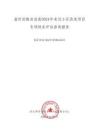 2.專項債券項目財務咨詢評估報告-孟村回族自治縣2024年老舊小區改造項目