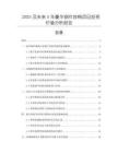 2025及未來5年豪華鋼件排椅項(xiàng)目投資價(jià)值分析報(bào)告