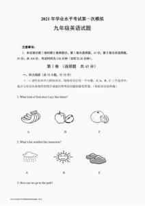 2021年山東省濟寧市中考模擬英語試題(含答案)