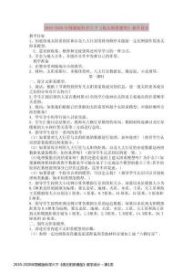 2019-2020年鄂教版科學六下《做太陽系模型》教學設計