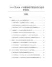 2025及未來5年擱腳板項目投資價值分析報告