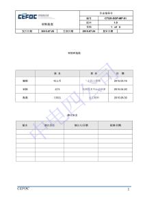 CTGD-SOP-MP-01材料檢查