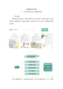 二年級下冊語文第七單元統整教學設計