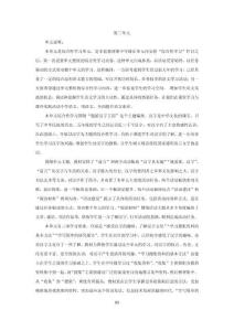 五下語文第三單元教案