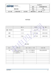 CTGD-SOP-P-24煙囪安裝