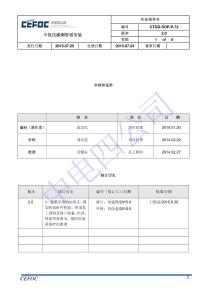 CTGD-SOP-P-72中低压碳钢管道安装