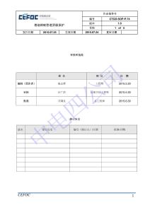 CTGD-SOP-P-74埋地管道陰極保護