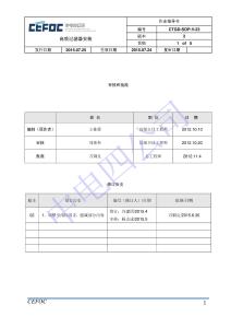 CTGD-SOP-V-23高效過濾器安裝