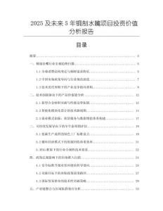 2025及未來5年銅制水嘴項目投資價值分析報告