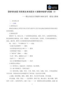 【教考銜接】信息類文本閱讀全5冊教材梳理與挖掘（2）(1)