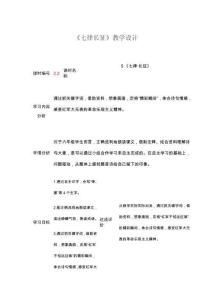 《七律長征》教學設計