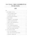 2025及未來5年翻斗車前輪螺栓項(xiàng)目投資價(jià)值分析報(bào)告