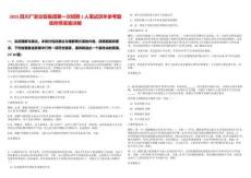 2025四川廣安交投集團(tuán)第一次招聘1人筆試歷年參考題庫附帶答案詳解