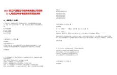 2025浙江寧波望江寧能熱電有限公司招聘23人筆試歷年參考題庫(kù)附帶答案詳解