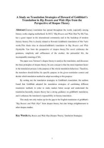 目的論視角下霍華德·戈德布拉特翻譯《大胸寬臀》的翻譯策略研究