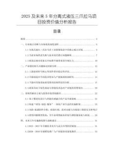2025及未來5年分離式液壓三爪拉馬項目投資價值分析報告