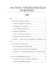 2025及未來5年單目阿貝折射儀項目投資價值分析報告