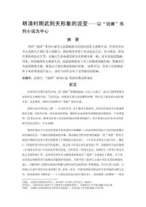 明清時期武則天形象的流變——以“說唐”系列小說為中心