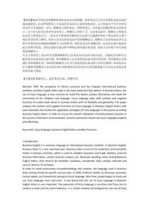 模糊語言；商務(wù)英語信函；積極作用