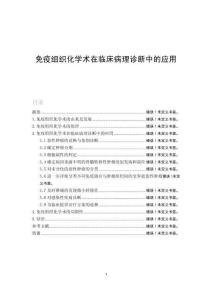 免疫組織化學(xué)術(shù)在臨床病理診斷中的應(yīng)用 (2)