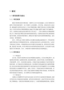 美團并購摩拜單車動因及過程