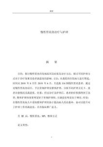 慢性胃炎的治療與護理