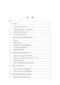 论中小学信息技术在其他课程中的辅助作用 (2)