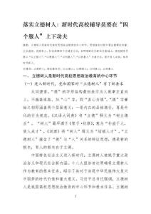 落實立德樹人：新時代高校輔導員要在“四個服人”上下功夫