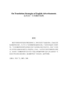 論英語廣告的翻譯策略