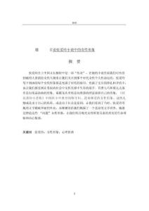 论张爱玲小说中的女性形象