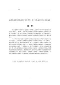 論政府投資項目跟蹤審計實務(wù)研究--基于工程造價咨詢企業(yè)的角度