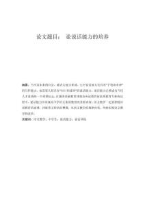 論說話能力的培養(yǎng)
