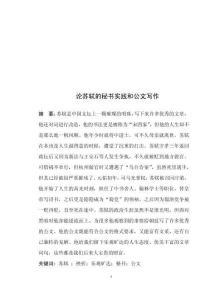 論蘇軾的秘書實踐和公文寫作